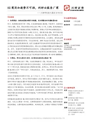 川财研究每日晨报：5G商用加速势不可挡，利好云服务厂商