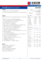 晨会纪要