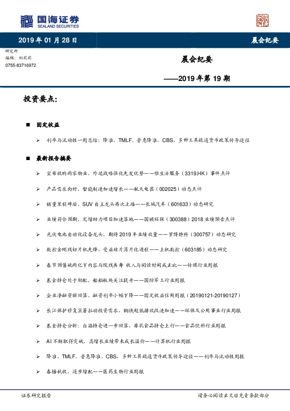 晨会纪要2019年第19期