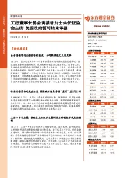 财富早知道：工行董事长易会满接替刘士余任证监会主席 美国政府暂时结束停摆