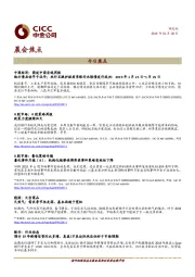 晨会焦点
