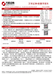财富早班车