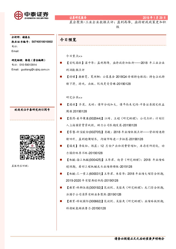 晨会聚焦-工业企业数据点评：盈利再降，亟待财政政策更加积极