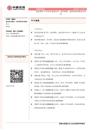 晨会聚焦-工业企业数据点评：盈利再降，亟待财政政策更加积极