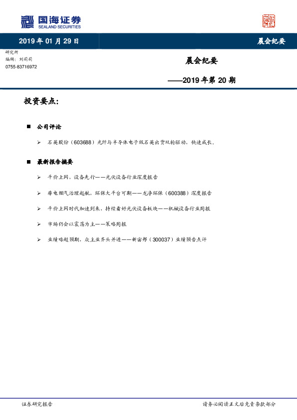 晨会纪要2019年第20期