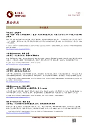 晨会焦点