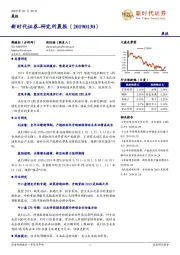 研究所晨报