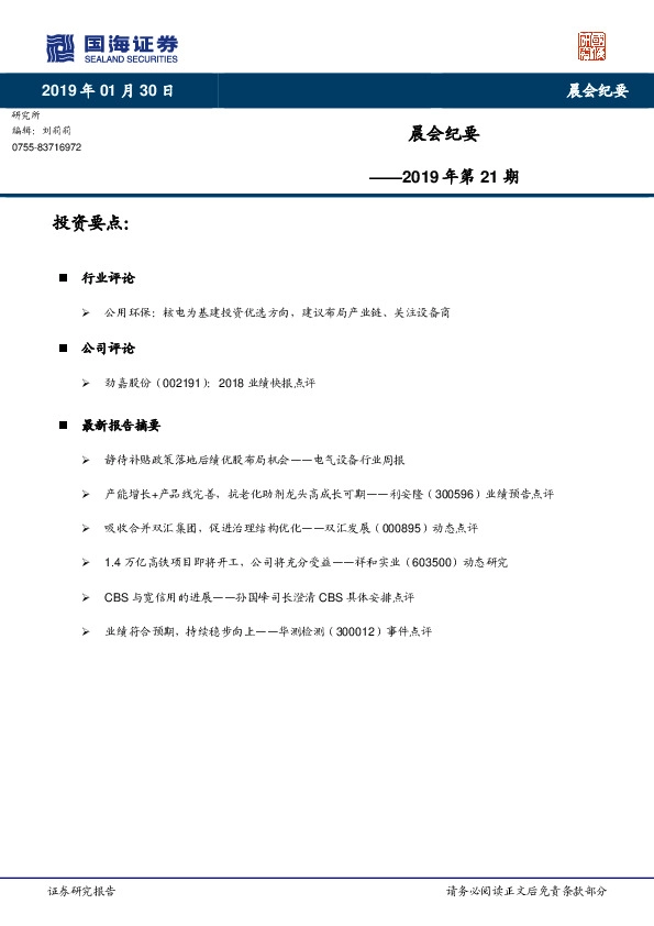 晨会纪要2019年第21期