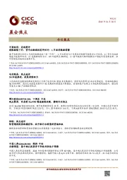 晨会焦点