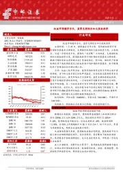 晨会纪要