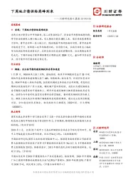 川财研究每日晨报：下周地方债供给高峰到来
