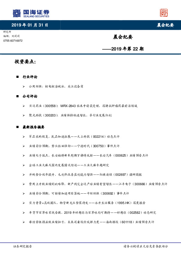 晨会纪要2019年第22期