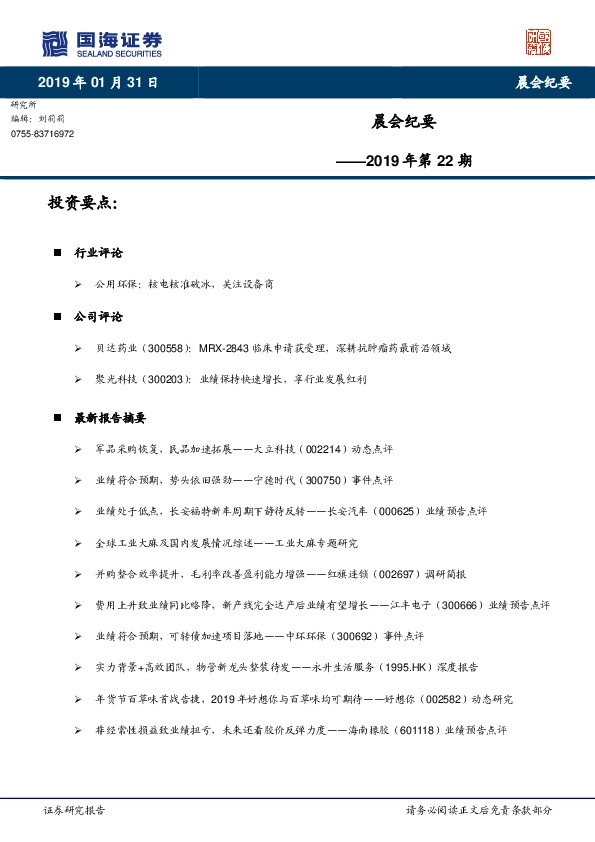 晨会纪要2019年第22期