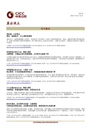 晨会焦点