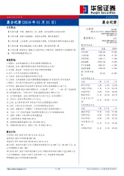 晨会纪要