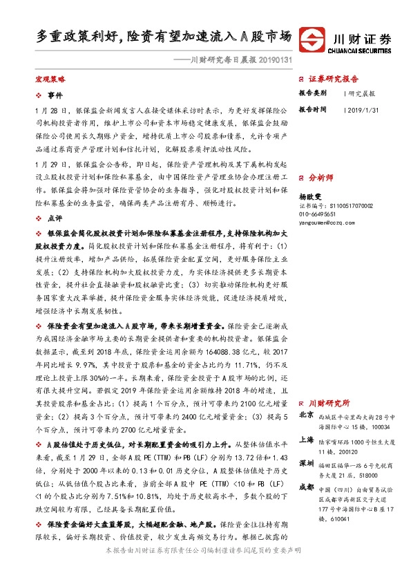 川财研究每日晨报：多重政策利好，险资有望加速流入A股市场