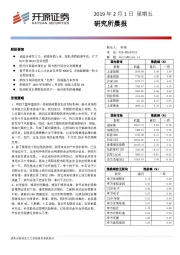 研究所晨报