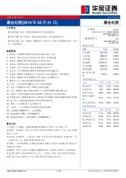 晨会纪要