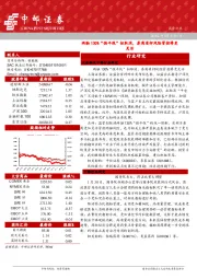 晨会纪要