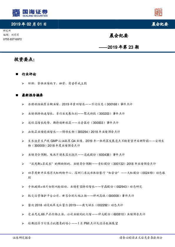 晨会纪要2019年第23期