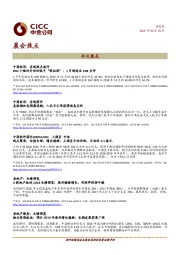 晨会焦点