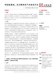 川财研究每日晨报：科创板落地，关注新经济产业相关行业