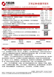 财富早班车