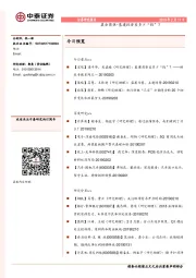 晨会聚焦-基建投资差多少“钱”？
