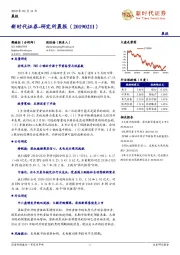 研究所晨报