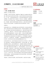 川财研究每日晨报：定调稳增长，关注成长股和基建