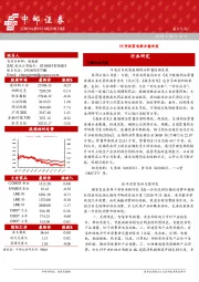 晨会纪要