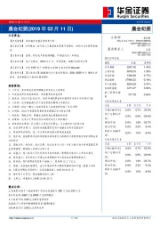 晨会纪要