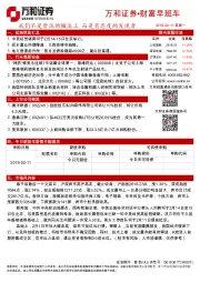 财富早班车