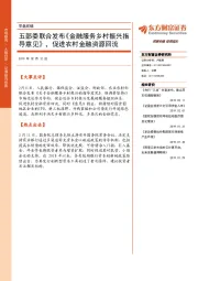 早盘前瞻：五部委联合发布《金融服务乡村振兴指导意见》，促进农村金融资源回流