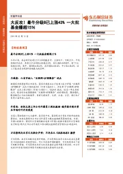 财富早知道：大反攻！最牛分级B已上涨43% 一大批基金赚超15%