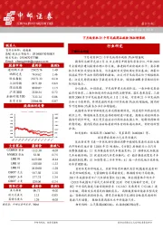晨会纪要