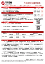 财富早班车
