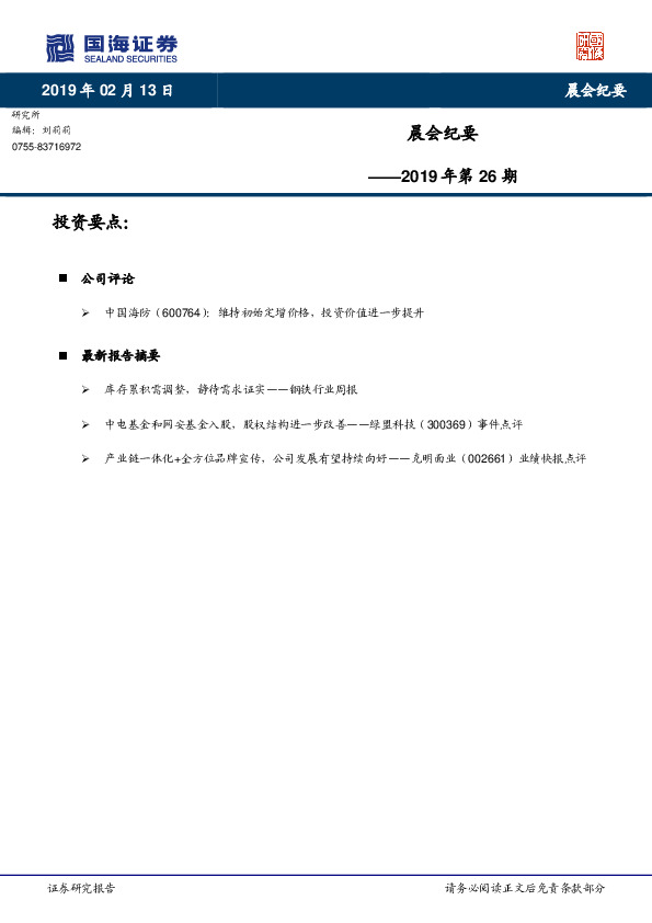 晨会纪要2019年第26期