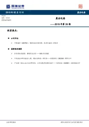 晨会纪要2019年第26期