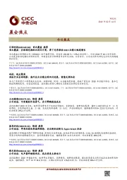 晨会焦点