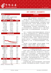 晨会纪要