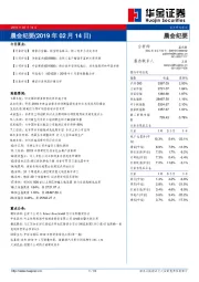 晨会纪要