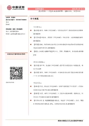 晨会聚焦-一月基本面数据前瞻：通胀向左，信贷向右