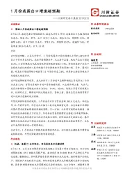 川财研究每日晨报：1月份我国出口增速超预期