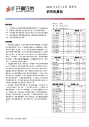 研究所晨报