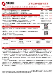 财富早班车