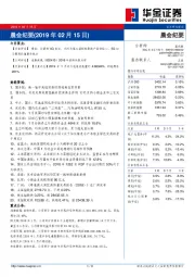 晨会纪要