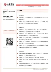 晨会聚焦-洞悉一月天量社融