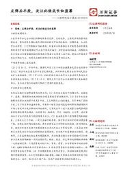 川财研究每日晨报：反弹后半段，关注补涨成长和蓝筹