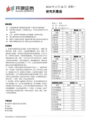 研究所晨报